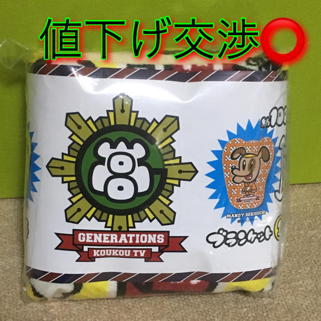 GENERATIONS(ジェネレーションズ)のジェネレーションズ 高校TV ブランケット 片寄涼太 エンタメ/ホビーのタレントグッズ(アイドルグッズ)の商品写真