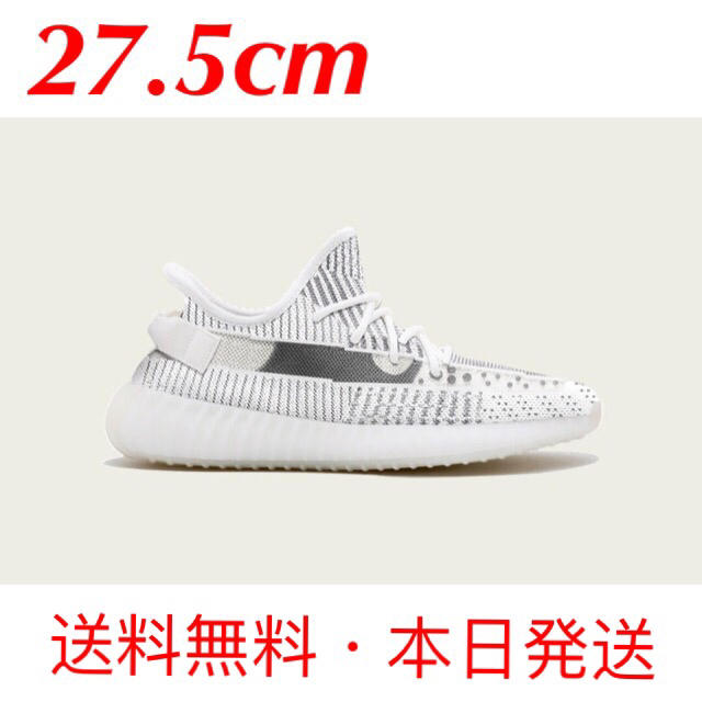 adidas(アディダス)の込27.5cm yeezy boost 350 v2 static メンズの靴/シューズ(スニーカー)の商品写真