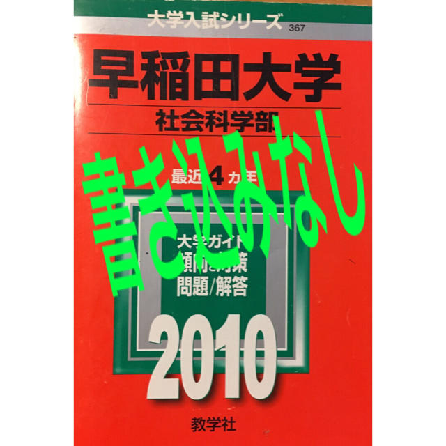 科学 社会 早稲田 部 大学