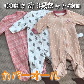 ユニクロ(UNIQLO)の【サンタス様専用ページ】ユニクロ★カバーオール70cm！3点セット(カバーオール)