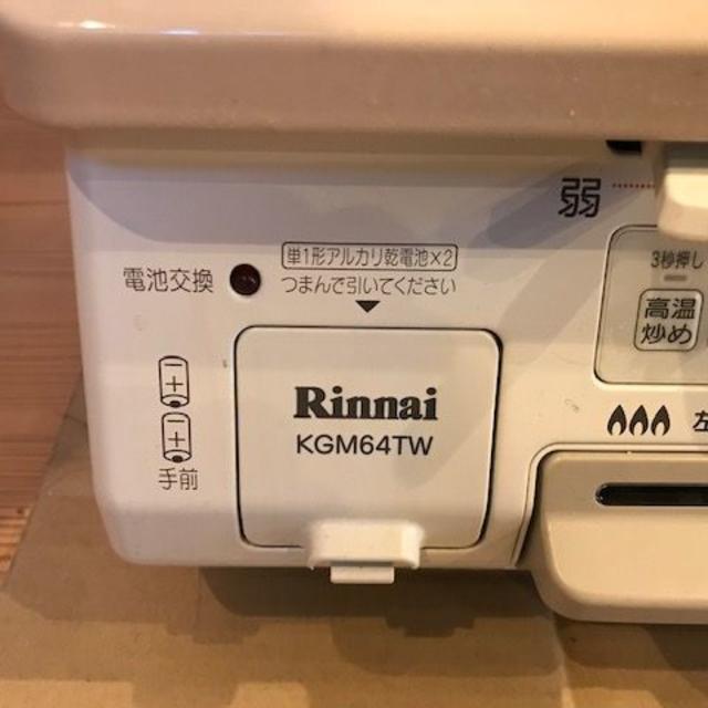 Rinnai(リンナイ)のリンナイ　ガスコンロ（ＫＧＭ６４ＴＭ） スマホ/家電/カメラの調理家電(ガスレンジ)の商品写真