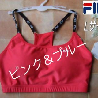 フィラ(FILA)の新品◆FILA・フィラ・スポーツブラ・ロゴ入り・L・Yバック・ピンク(水着)