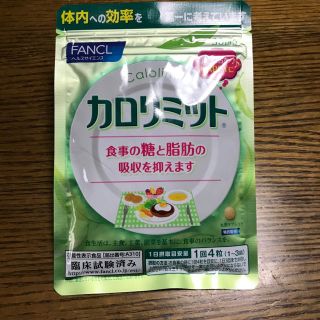 ファンケル(FANCL)の30回分 カロリミット ファンケル ダイエット 機能性表示食品 健康用品(ダイエット食品)