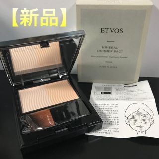 エトヴォス(ETVOS)の生産終了品！新品 エトヴォス ミネラルシマーパクト ハイライト 未使用品(フェイスカラー)