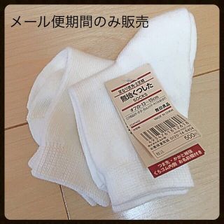 ムジルシリョウヒン(MUJI (無印良品))の無印 靴下 13〜15cm(その他)