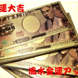 金運✨開運✨財運アップ✨1万円札最強金運✨お守りに‼︎縁起物(財布)