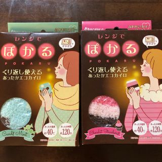 レンジでぽかる 2箱セット(その他)