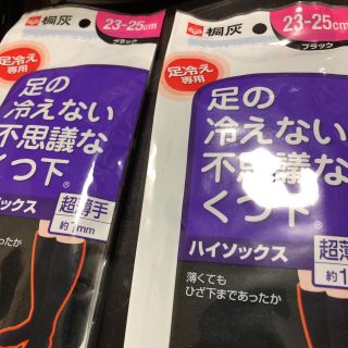 足の冷えない不思議なくつ下 超薄手 2足セット(ソックス)