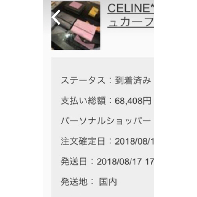 celine(セリーヌ)の専用  レディースのファッション小物(財布)の商品写真