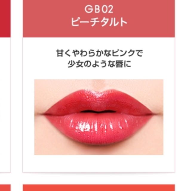 エクセル グレイズバームリップ コスメ/美容のベースメイク/化粧品(口紅)の商品写真