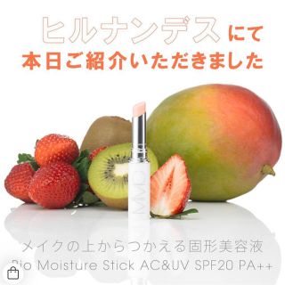 エムアイエムシー(MiMC)のmimcビオモイスチュアスティックAC &UV(美容液)