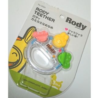 ロディ(Rody)の《新品》ベビー おもちゃ(知育玩具)