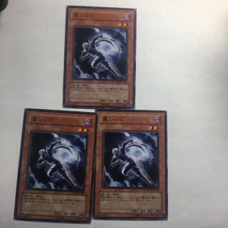 ユウギオウ(遊戯王)の遊戯王 悪シノビ３枚セット(シングルカード)