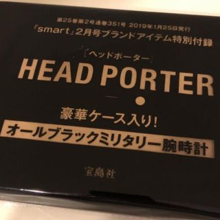 ヘッドポーター(HEADPORTER)のsmart 2月号付録(腕時計(アナログ))