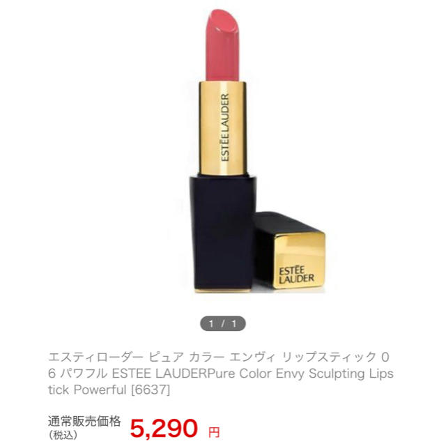 ほぼ未使用♡ESTEE LAUDER エスティローダー 口紅 06