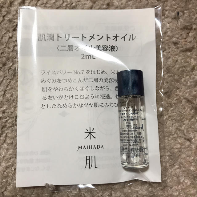 KOSE(コーセー)の米肌 肌潤トリートメントオイル コスメ/美容のスキンケア/基礎化粧品(フェイスオイル/バーム)の商品写真