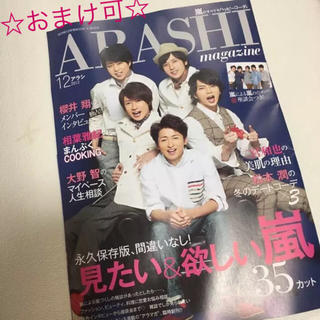アラシ(嵐)のARASHI 嵐 /MORE 2013年12月号付録 冊子 (ファッション)