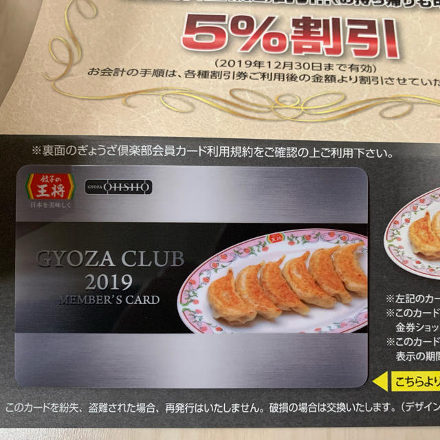 餃子の王将 ぎょうざ倶楽部会員カード チケットの優待券/割引券(レストラン/食事券)の商品写真