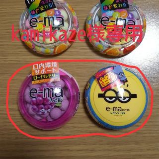 ユーハミカクトウ(UHA味覚糖)のkamikaze様専用　e-ma　のど飴　2個(菓子/デザート)