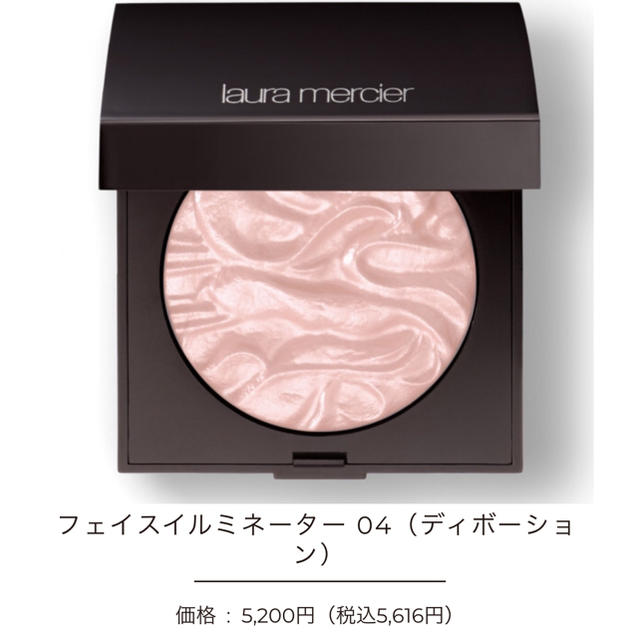 laura mercier - ローラメルシエ フェイスイルミネーター 04（ディボーション）の通販 by mh's shop｜ローラメルシエ