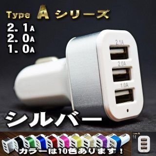 シルバー USB 3ポート シガー 充電器アダプター ソケット ライター(車内アクセサリ)