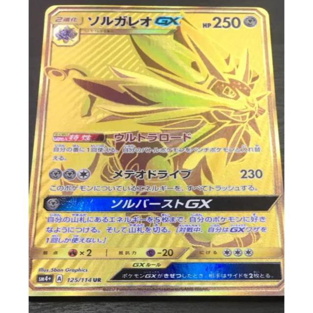 ポケモン - ポケモンカード ソルガレオGX urの通販 by アッキーラ's ...