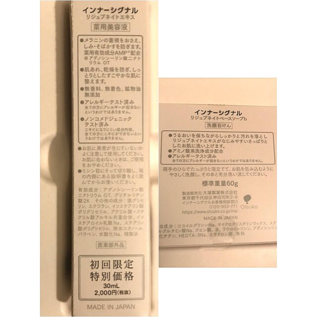 大塚製薬(オオツカセイヤク)の大塚製薬 インナーシグナル セット コスメ/美容のスキンケア/基礎化粧品(美容液)の商品写真