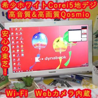 トウシバ(東芝)の希少ホワイトCorei5/地デジ内蔵コスミオ！HDMI入力/ブルーレイ(デスクトップ型PC)