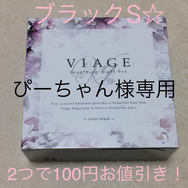 Viage＊ナイトブラ＊S＊ブラック