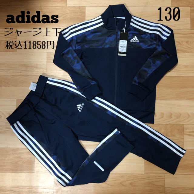 adidas アディダス ジャージ上下 130