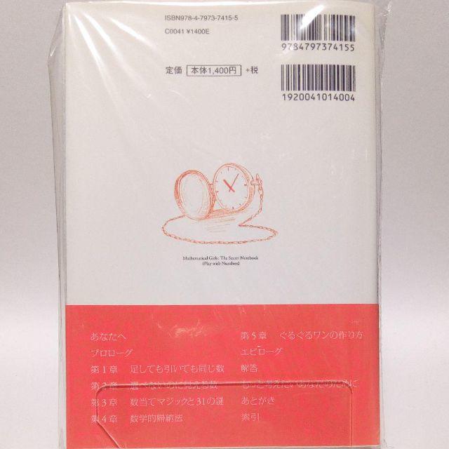 【裁断済み】数学ガールの秘密ノート：整数で遊ぼう／結城浩 エンタメ/ホビーの本(語学/参考書)の商品写真