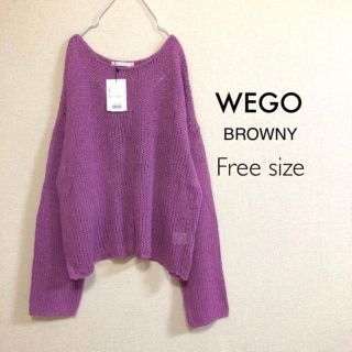 ウィゴー(WEGO)のWEGO ⭐️新品⭐️ リリーヤーンビッグシルエット ニット(ニット/セーター)