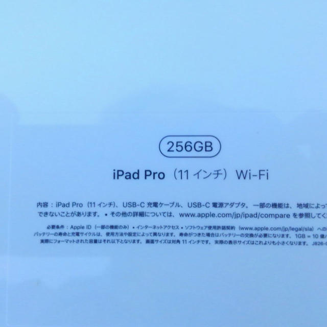 iPad Pro新型 11インチ 256GB Wi-Fi
