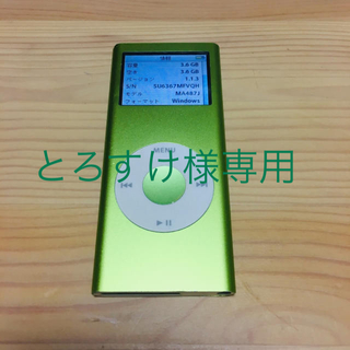 アップル(Apple)の【とろすけ様専用】Apple iPod nano 4GB グリーン(ポータブルプレーヤー)