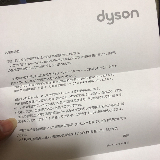 ☆新品未使用☆ダイソン Dyson AM 05 ホット&クール am05