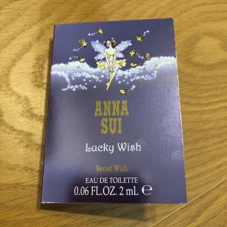 アナスイ(ANNA SUI)のANNA SUI香水サンプル(サンプル/トライアルキット)