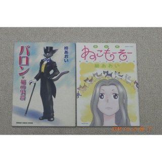 漫画♡柊あおい著書２冊(その他)