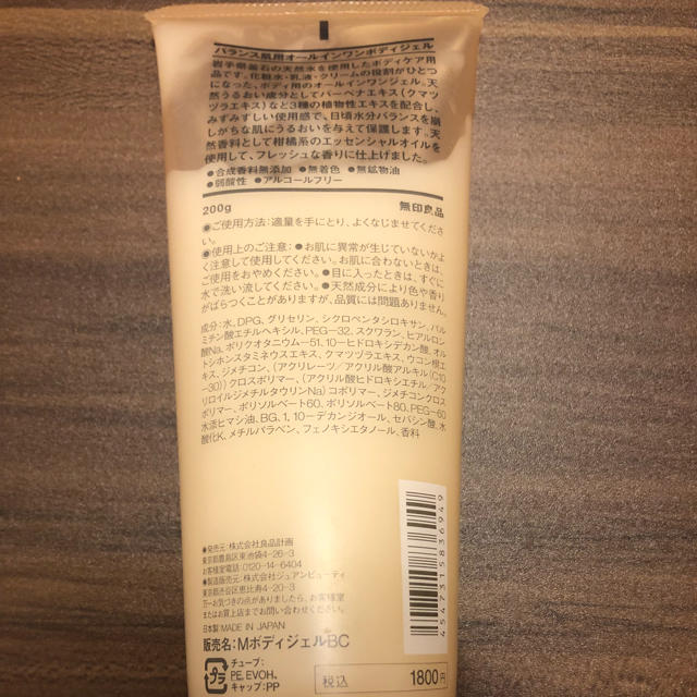 MUJI (無印良品)(ムジルシリョウヒン)の【紫ガーベラ様専用】バランス肌用 オールインワンボディジェル コスメ/美容のボディケア(その他)の商品写真