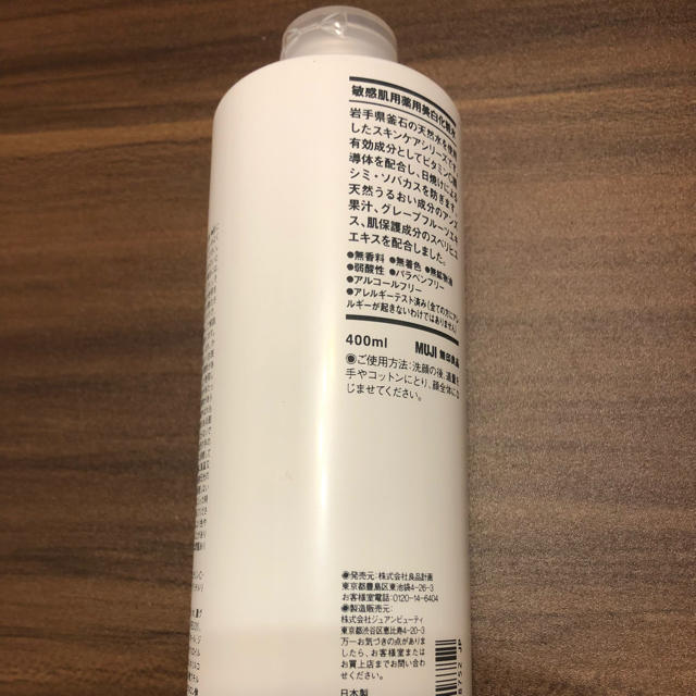 MUJI (無印良品)(ムジルシリョウヒン)の【t-kss さん専用】敏感肌用 薬用美白化粧水 コスメ/美容のスキンケア/基礎化粧品(化粧水/ローション)の商品写真