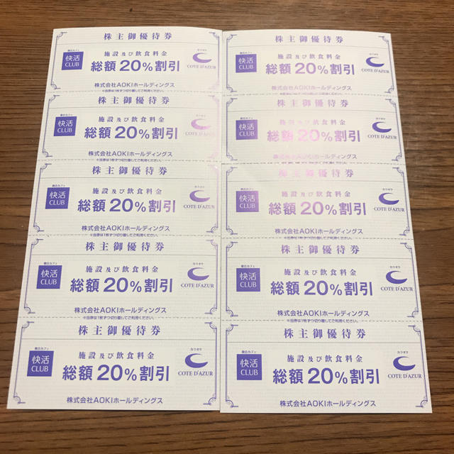 AOKI(アオキ)の快活クラブ 株主優待券 10枚 AOKI チケットの施設利用券(その他)の商品写真