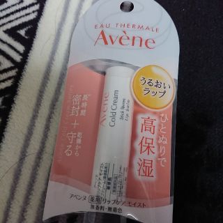 アベンヌ(Avene)のアベンヌ リップクリーム(リップケア/リップクリーム)