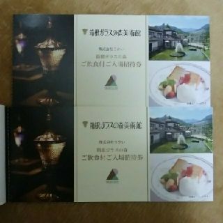 【箱根ガラスの森美術館】
株主優待2枚(美術館/博物館)