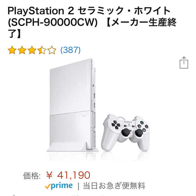 すぐ遊べる！最新版PlayStation2！