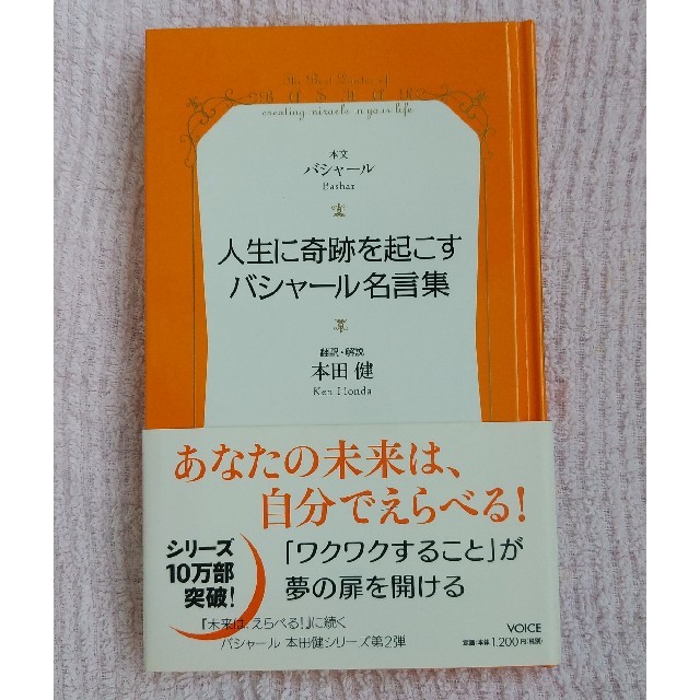 人生に奇跡を起こすバシャール名言集 本 の通販 By Shop ラクマ