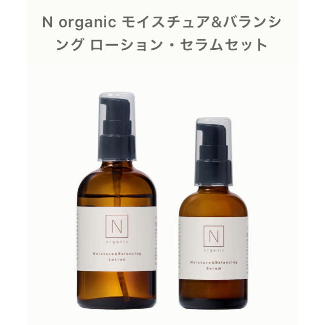 N organic セラム ローション 新品 未使用