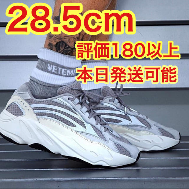 adidas(アディダス)のyeezy boost 700 V2 static 28.5cm メンズの靴/シューズ(スニーカー)の商品写真