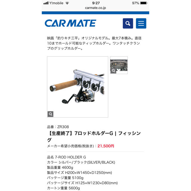 フトアゴLOVE様専用】カーメイト ロッドホルダー 7本積 送料込