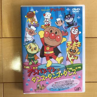 アンパンマン(アンパンマン)のそれいけ！アンパンマン DVD アンパンマンのダンス・ダンス・ダンス(キッズ/ファミリー)