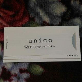 ウニコ(unico)のウニコ　unico  優待券(ショッピング)