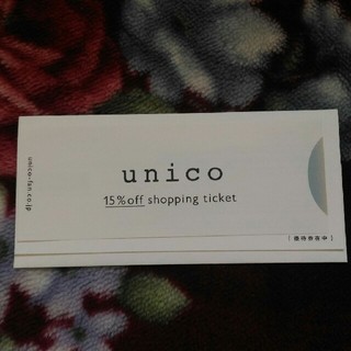 ウニコ(unico)のウニコ　unico  優待券(ショッピング)
